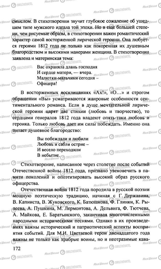 Підручники Російська література 11 клас сторінка  172