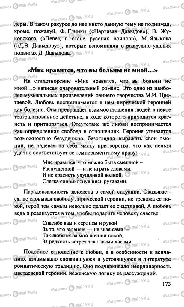 Учебники Русская литература 11 класс страница  173