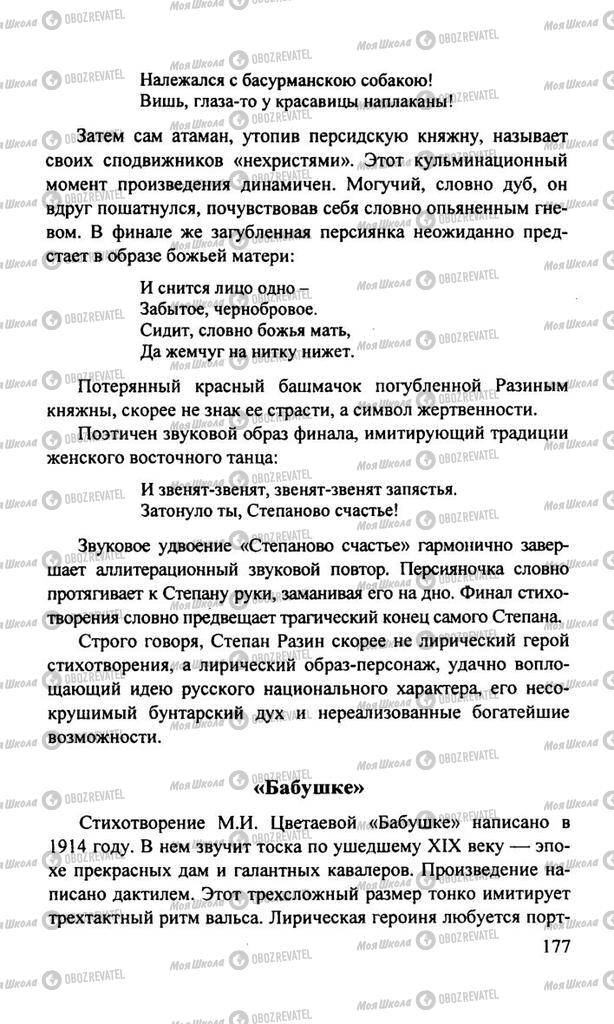 Підручники Російська література 11 клас сторінка  177