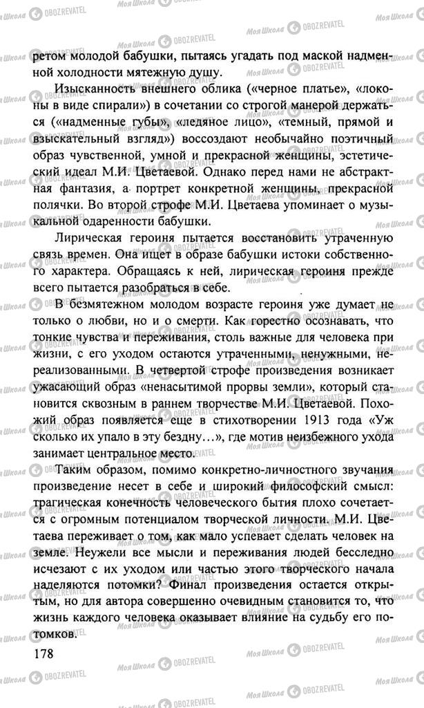 Підручники Російська література 11 клас сторінка  178