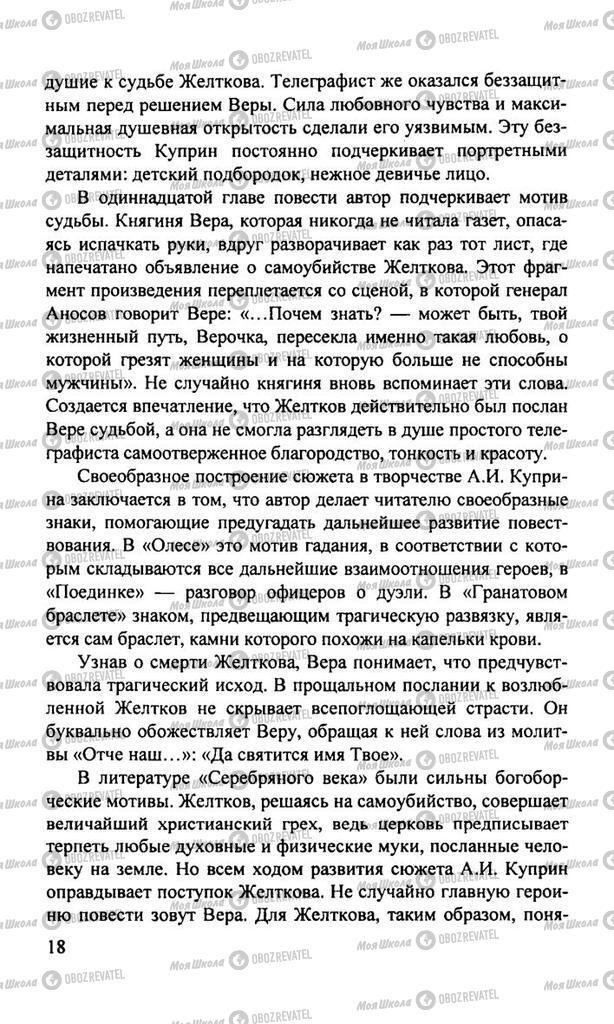 Учебники Русская литература 11 класс страница  18