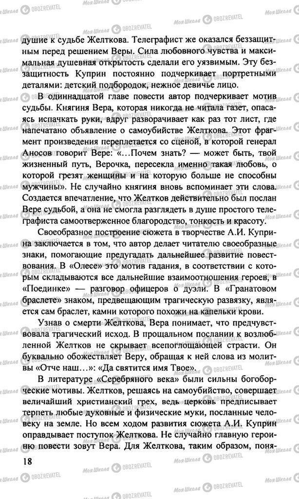 Підручники Російська література 11 клас сторінка  18