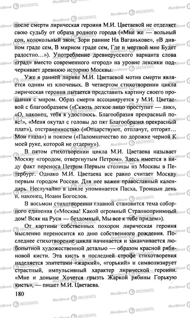 Учебники Русская литература 11 класс страница  180