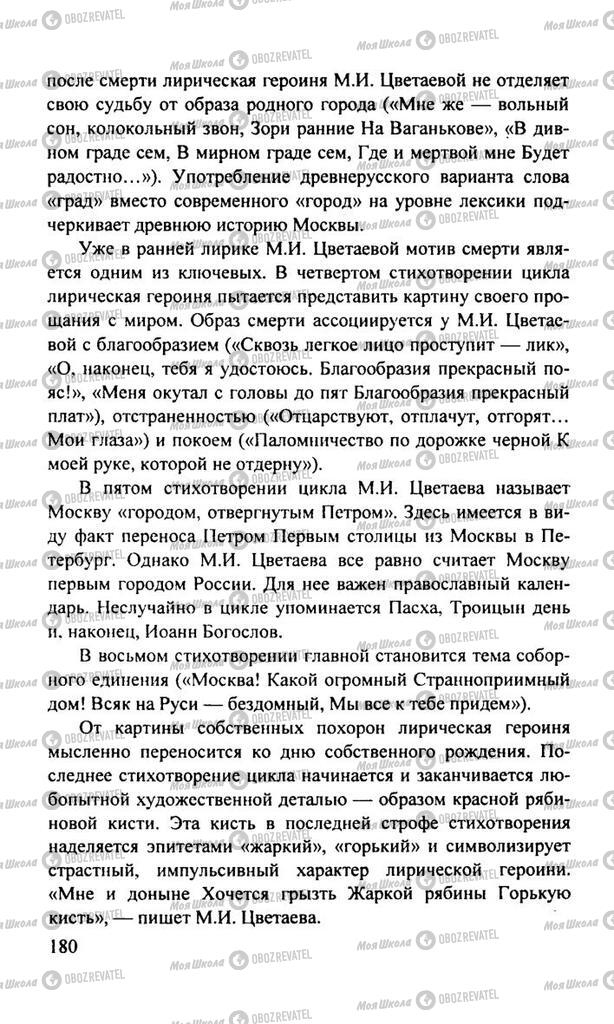 Учебники Русская литература 11 класс страница 180