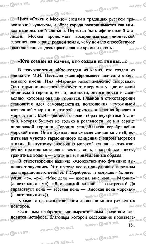 Учебники Русская литература 11 класс страница  181