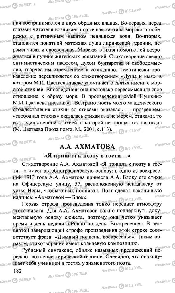 Учебники Русская литература 11 класс страница  182