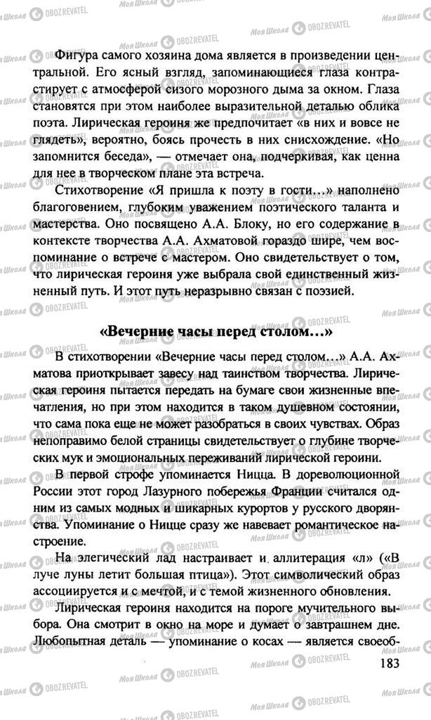 Підручники Російська література 11 клас сторінка  183