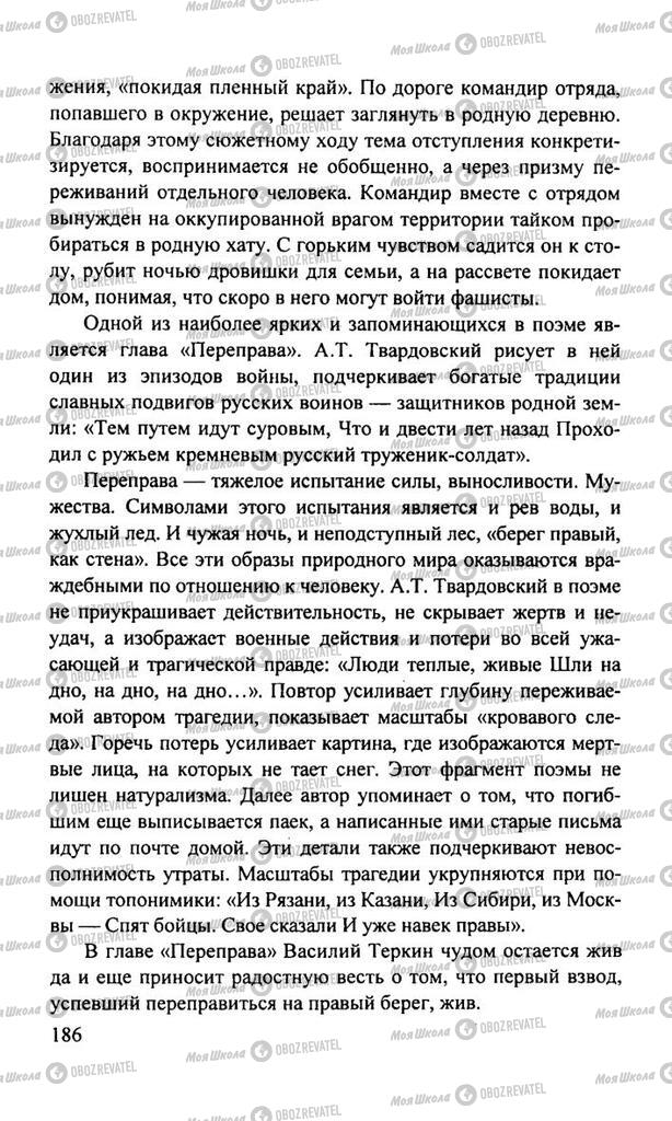 Учебники Русская литература 11 класс страница  186