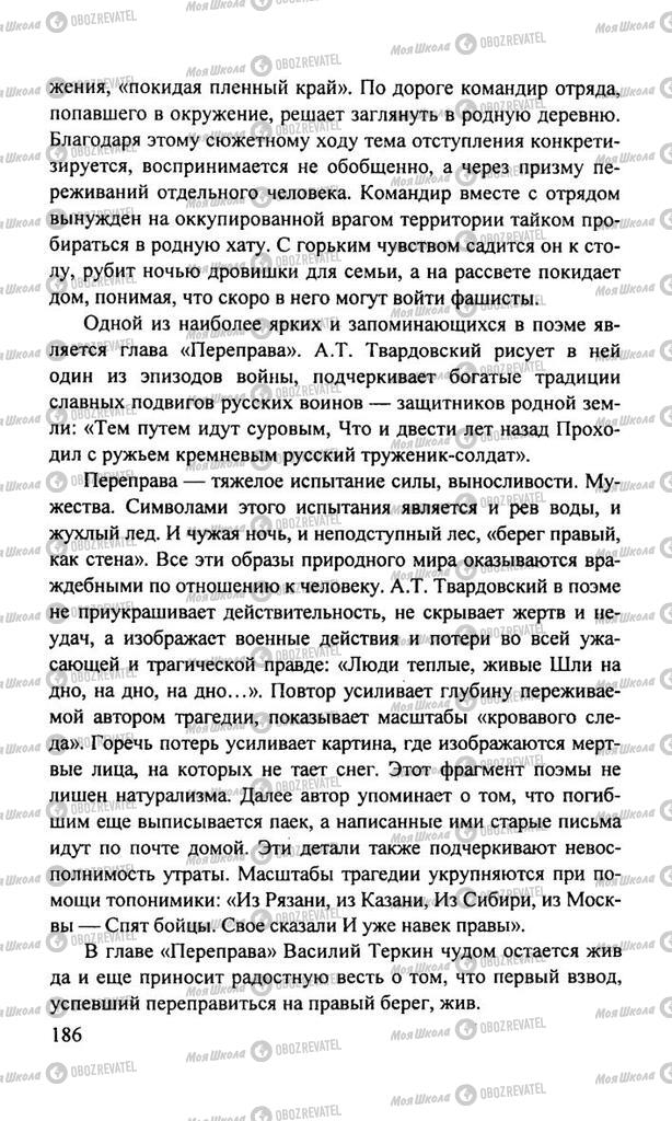 Учебники Русская литература 11 класс страница 186