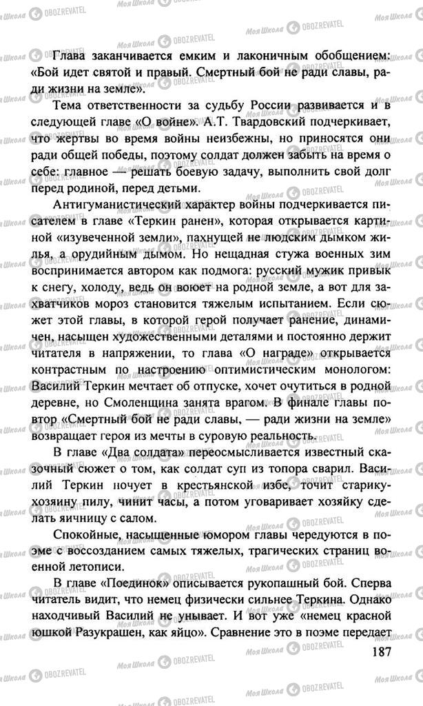 Підручники Російська література 11 клас сторінка  187