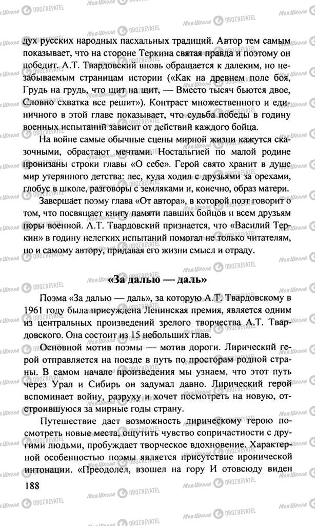 Учебники Русская литература 11 класс страница  188