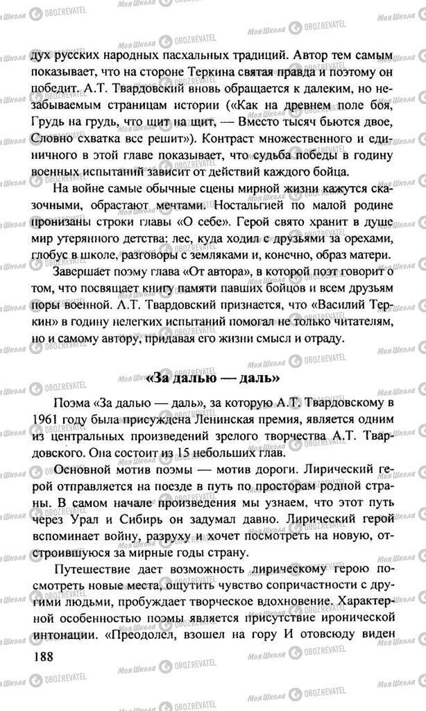Учебники Русская литература 11 класс страница 188