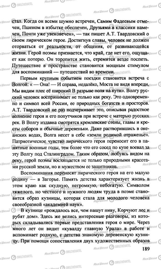 Учебники Русская литература 11 класс страница  189