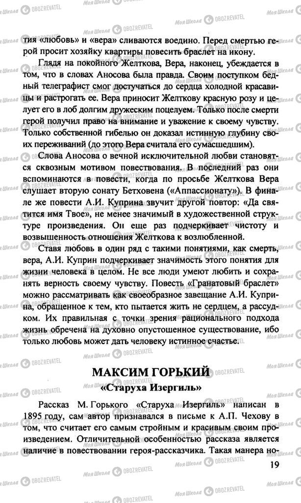 Підручники Російська література 11 клас сторінка  19