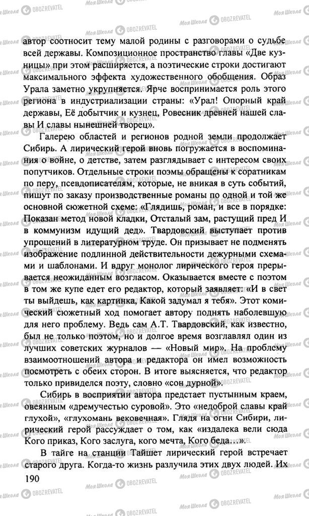 Підручники Російська література 11 клас сторінка  190