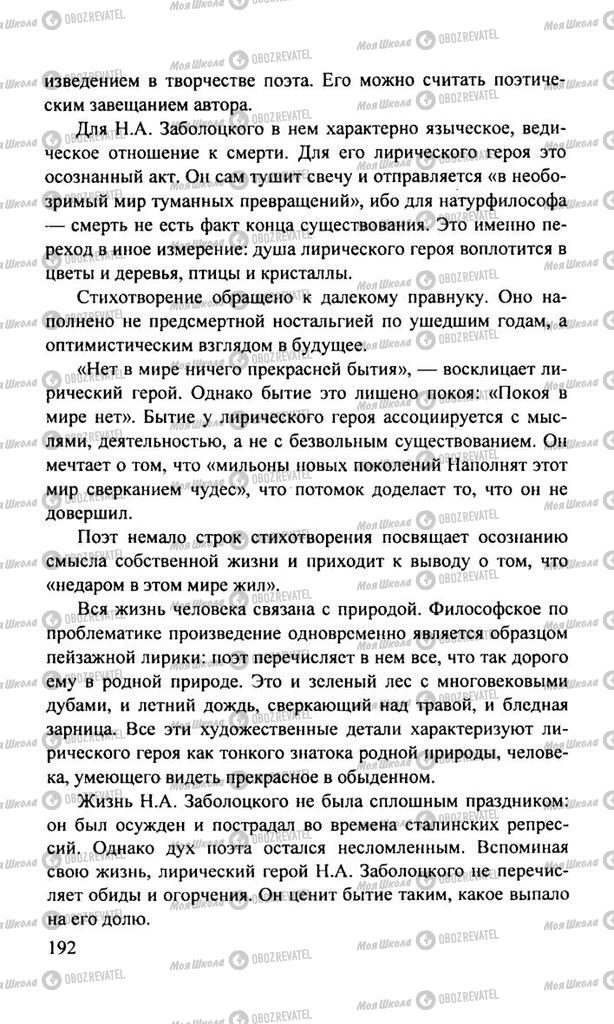 Учебники Русская литература 11 класс страница  192