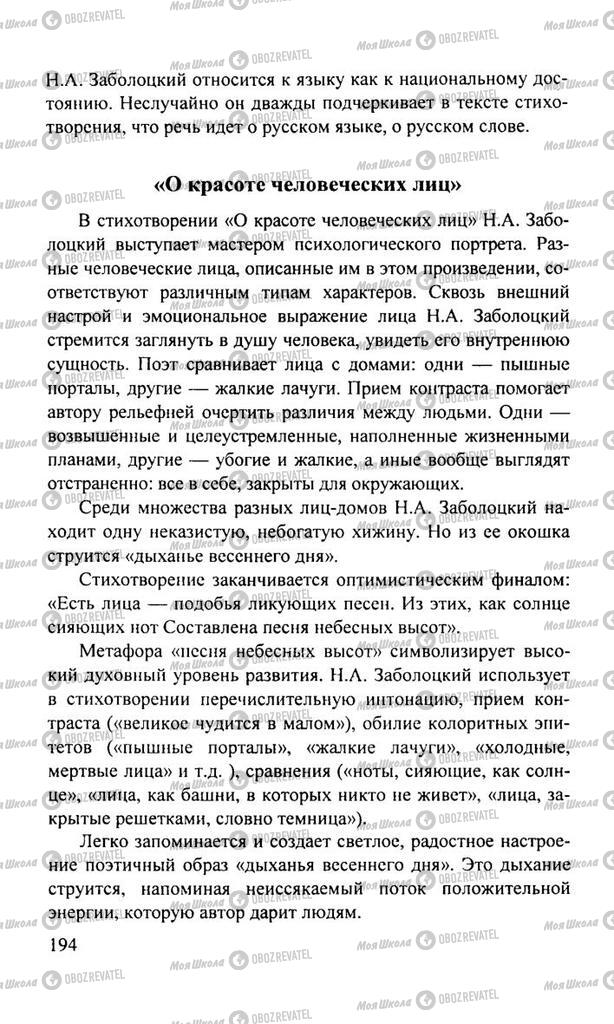 Підручники Російська література 11 клас сторінка  194