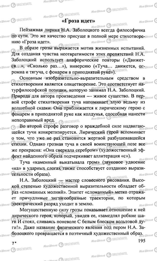 Підручники Російська література 11 клас сторінка  195