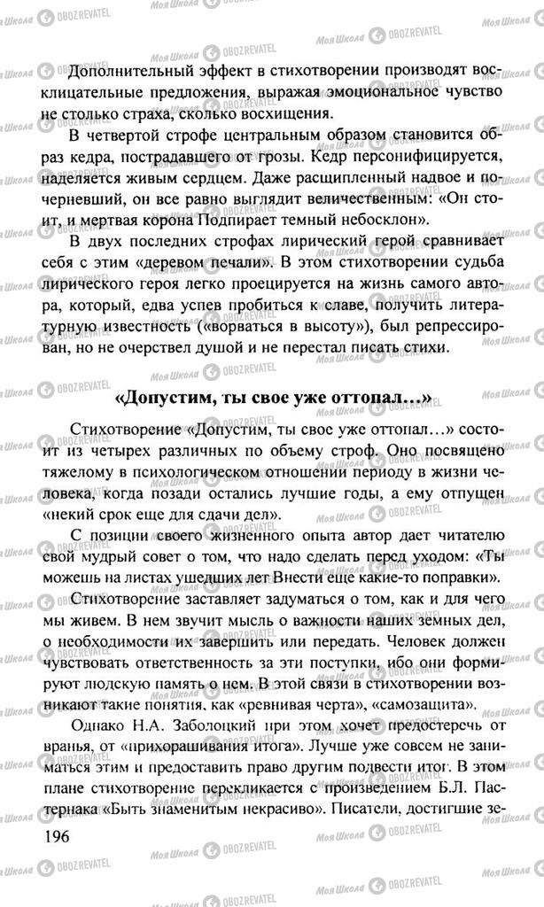 Учебники Русская литература 11 класс страница  196