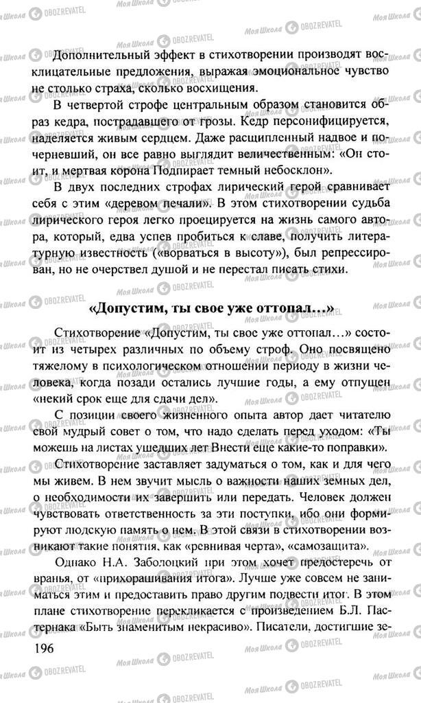 Учебники Русская литература 11 класс страница 196