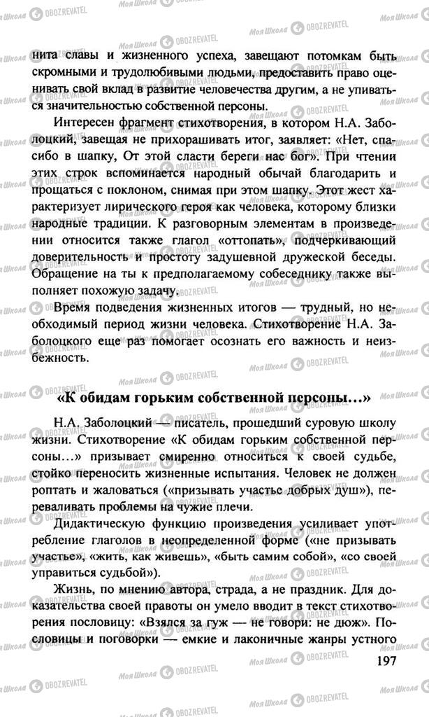 Учебники Русская литература 11 класс страница  197