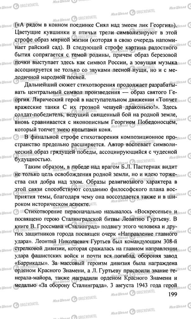 Учебники Русская литература 11 класс страница  199