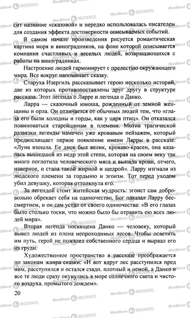 Підручники Російська література 11 клас сторінка  20