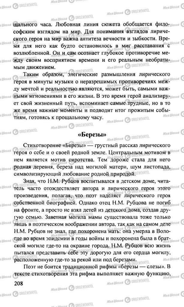 Учебники Русская литература 11 класс страница  208