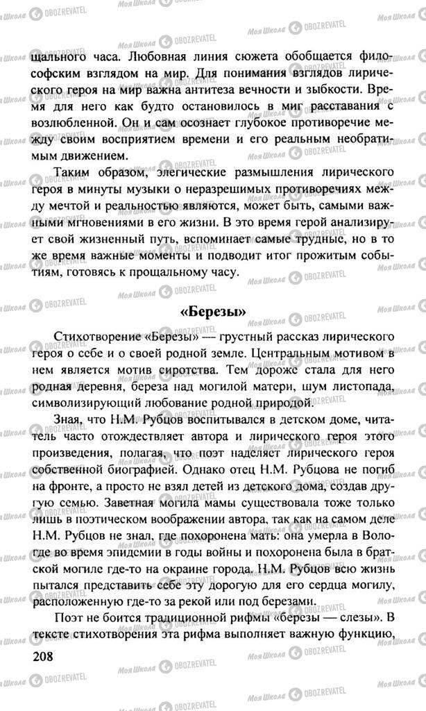 Учебники Русская литература 11 класс страница  208