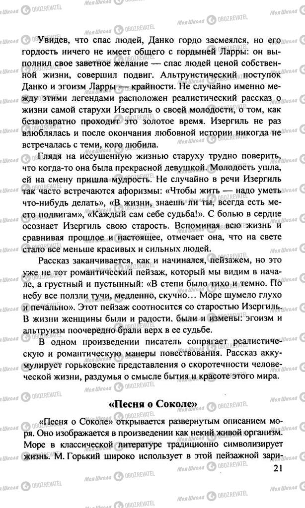 Підручники Російська література 11 клас сторінка  21