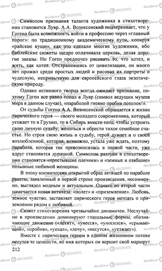 Учебники Русская литература 11 класс страница  212