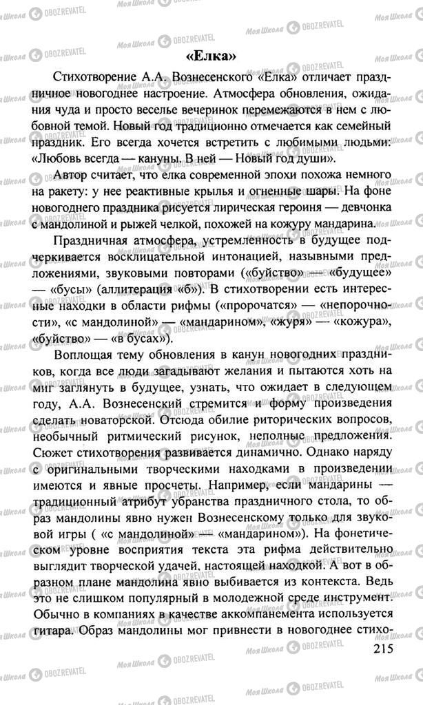 Учебники Русская литература 11 класс страница  215