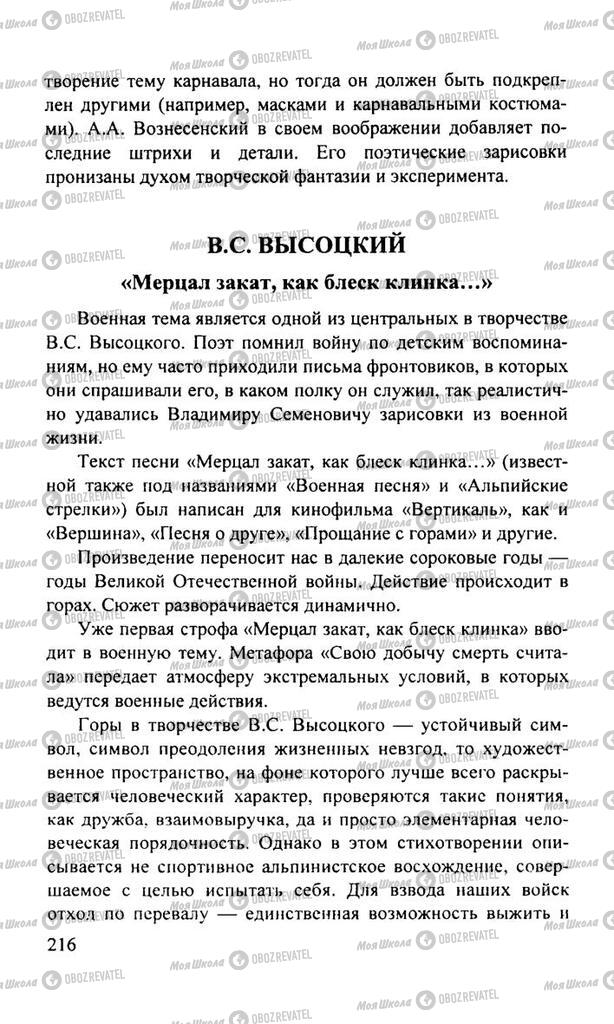 Підручники Російська література 11 клас сторінка  216