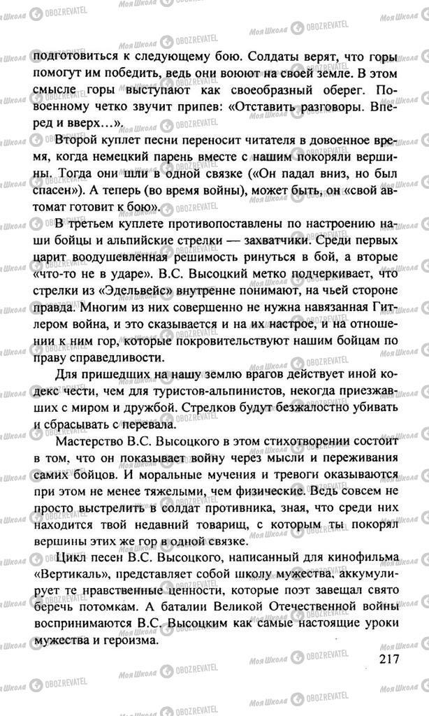 Підручники Російська література 11 клас сторінка  217