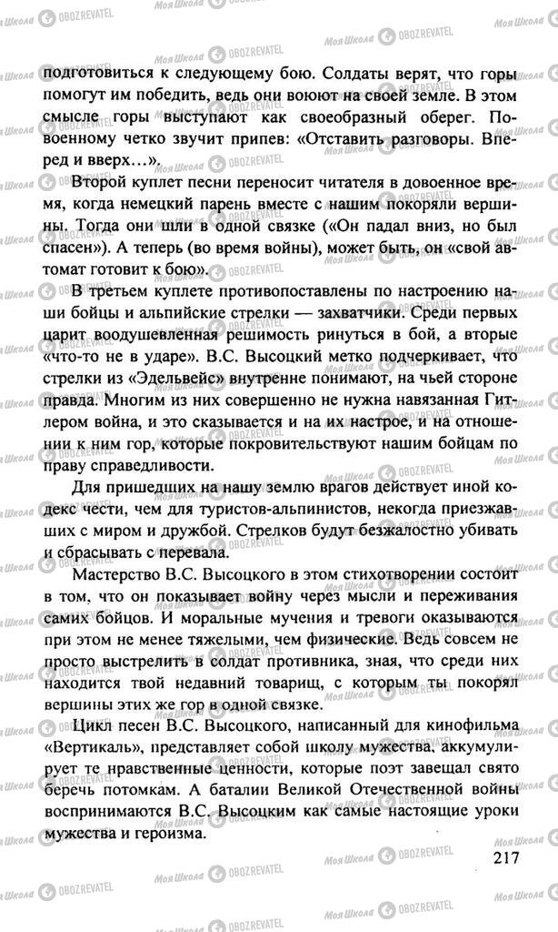 Учебники Русская литература 11 класс страница 217