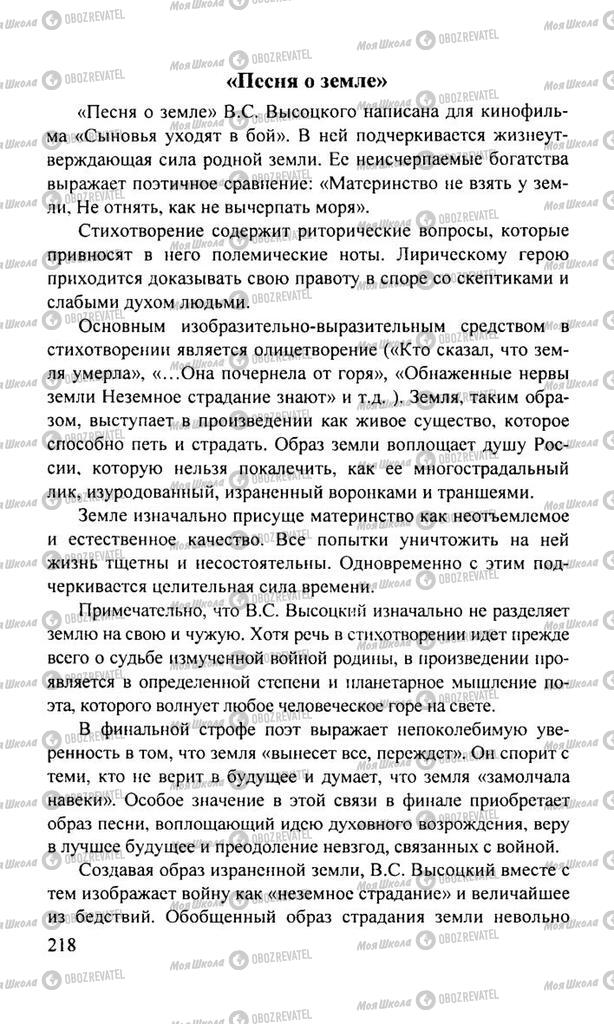 Підручники Російська література 11 клас сторінка  218