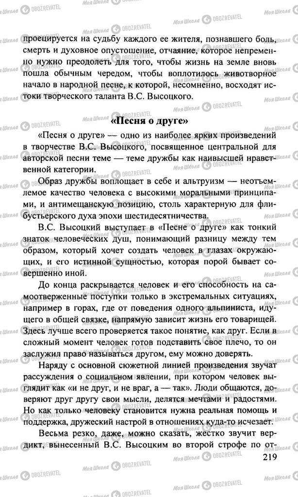 Підручники Російська література 11 клас сторінка  219