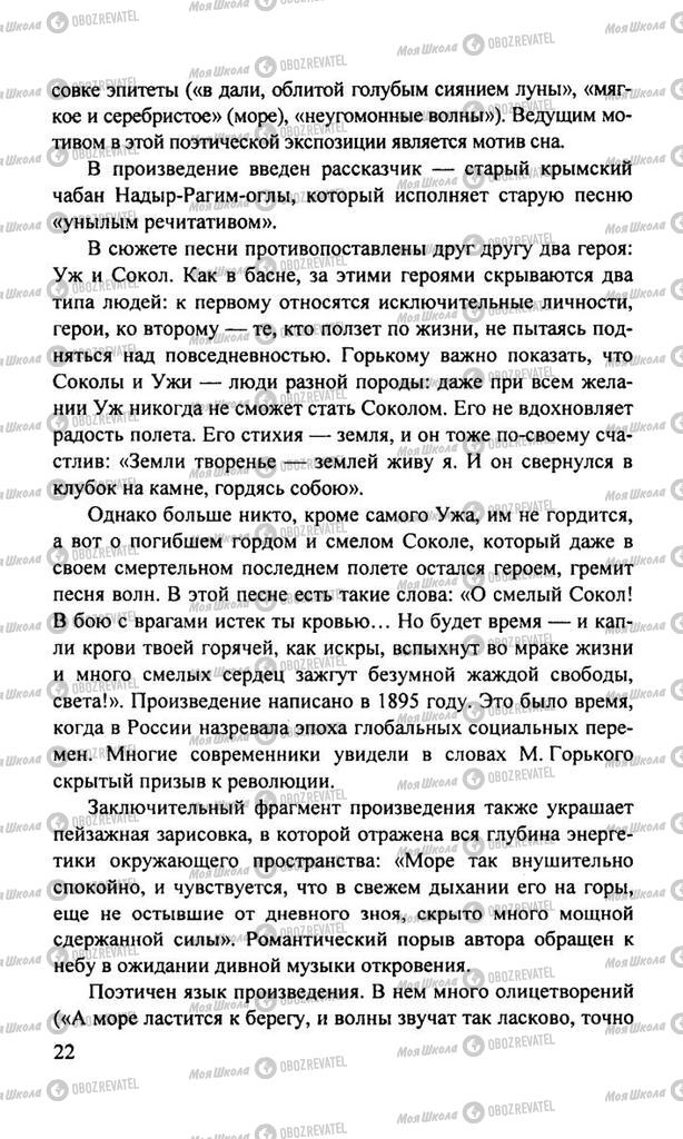 Підручники Російська література 11 клас сторінка  22