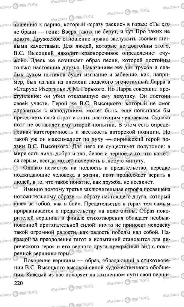 Підручники Російська література 11 клас сторінка  220