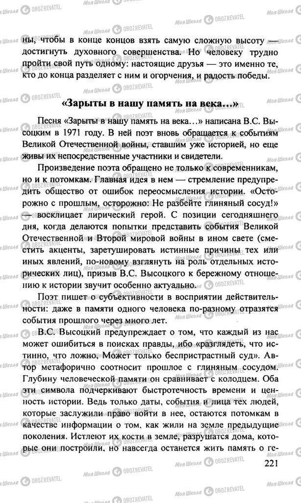 Підручники Російська література 11 клас сторінка  221