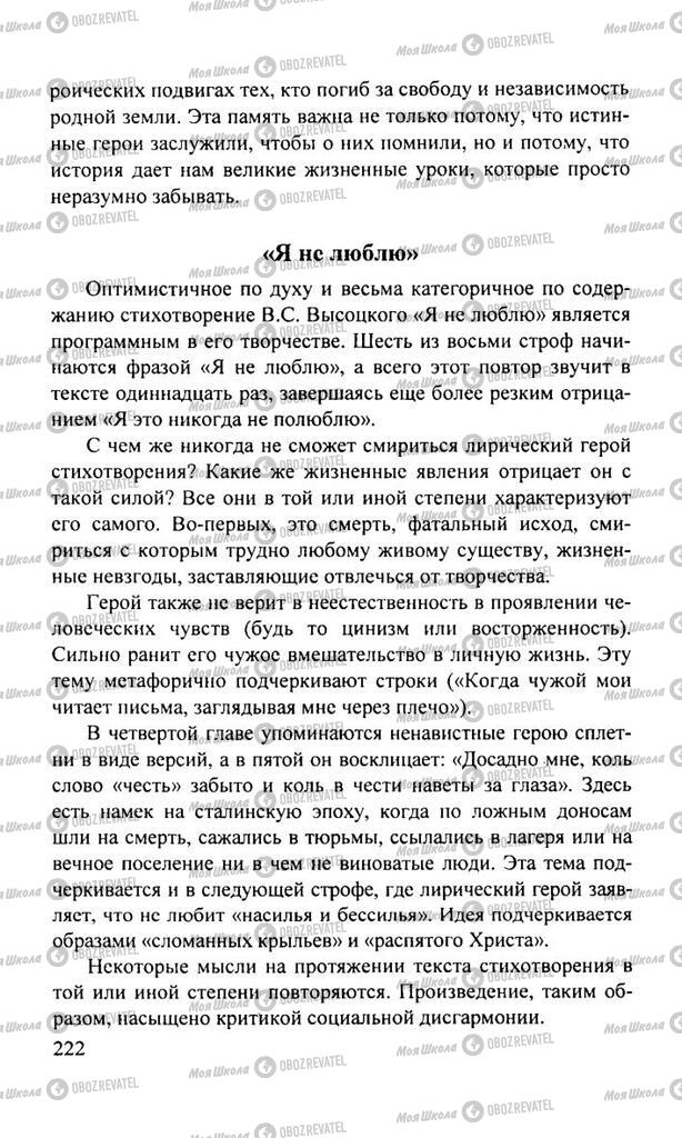 Підручники Російська література 11 клас сторінка  222