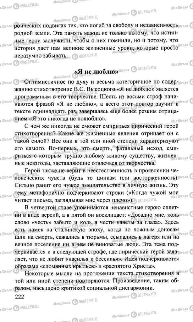 Учебники Русская литература 11 класс страница 222
