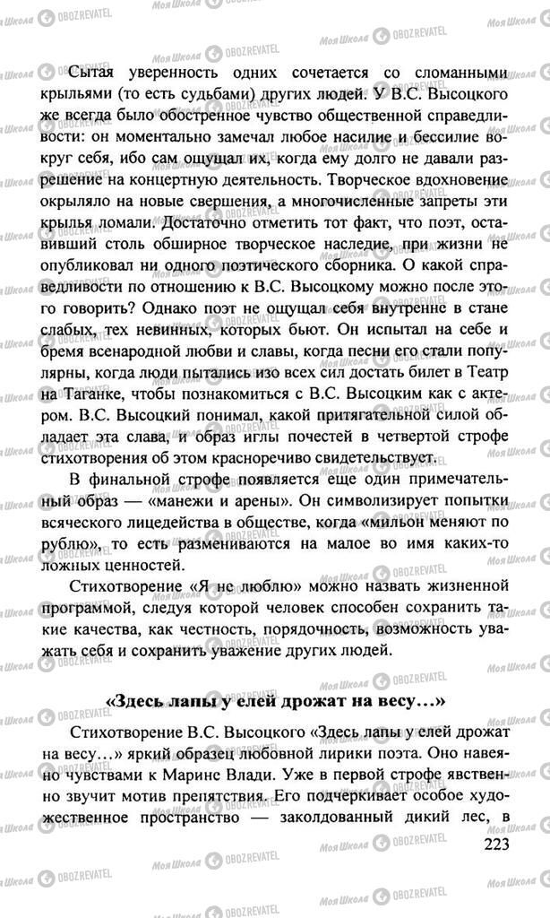 Підручники Російська література 11 клас сторінка  223