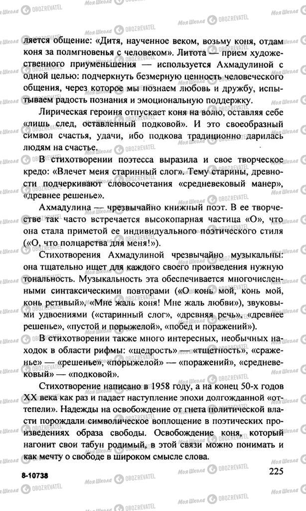 Учебники Русская литература 11 класс страница 225