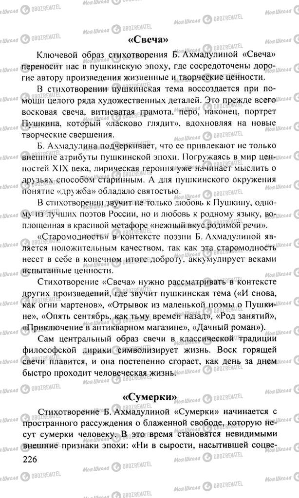 Підручники Російська література 11 клас сторінка  226