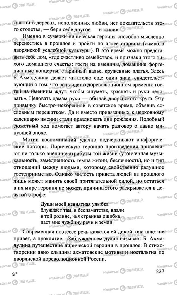 Підручники Російська література 11 клас сторінка  227