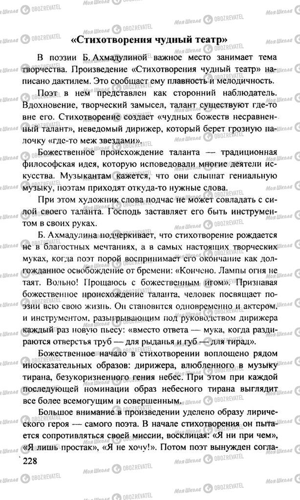 Підручники Російська література 11 клас сторінка  228
