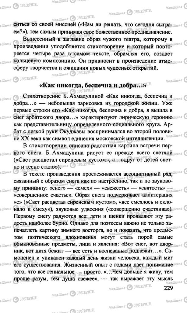 Учебники Русская литература 11 класс страница  229