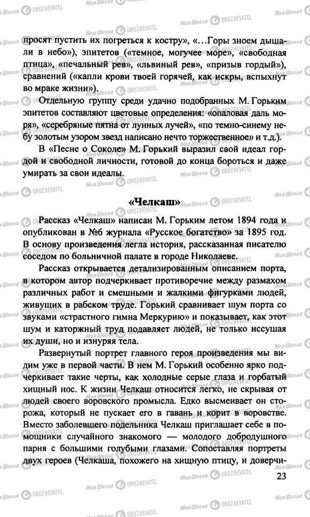 Учебники Русская литература 11 класс страница  23