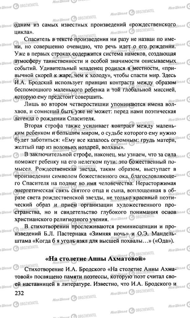 Підручники Російська література 11 клас сторінка  232